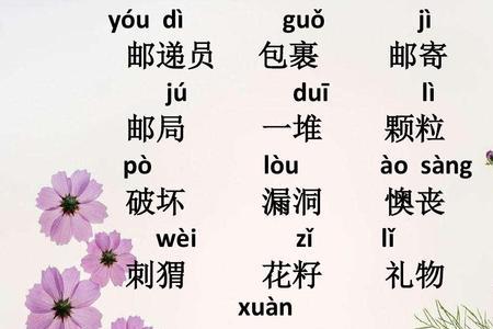 鲜花组词四个字