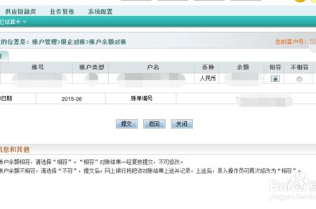 紫金农商银行网上怎么对账