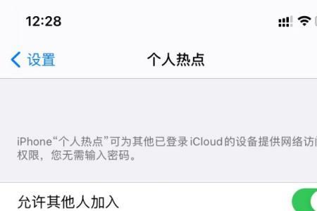 苹果手机个人热点密码修改