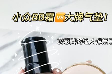 为什么现在没人用bb霜了