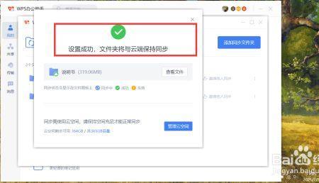 wps如何同步两个电脑文件