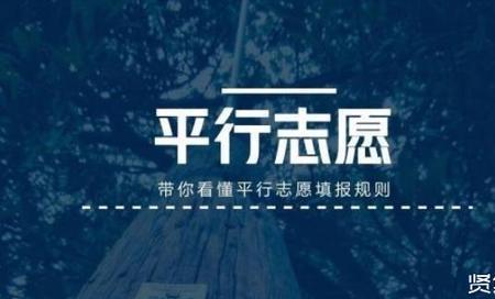 阶梯志愿和平行志愿的优缺点