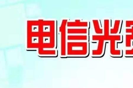 武汉江岸区电信宽带资费标准