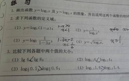 log的对数的取值范围