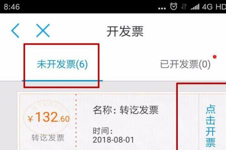 中国移动app如何开具公司抬头发票