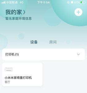 windows怎么安装小米打印机