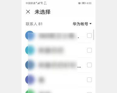 华为手机如何保存联系人到sim卡