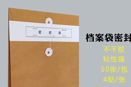 社保档案怎么粘封条盖章