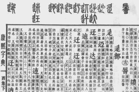 康熙字典查撷同音字