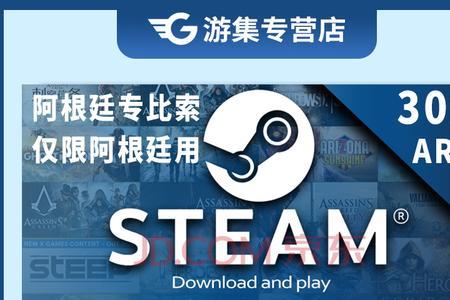 steam阿根廷点卡怎么用