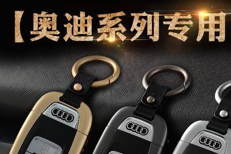 2022奥迪a3l车钥匙使用方法