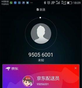 京东快递怎么看对方手机号