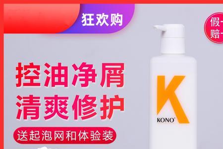 kono洗发水先用控油还是先用去屑