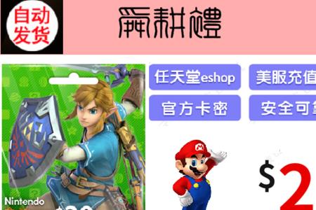 港版switch怎么在eshop购买游戏