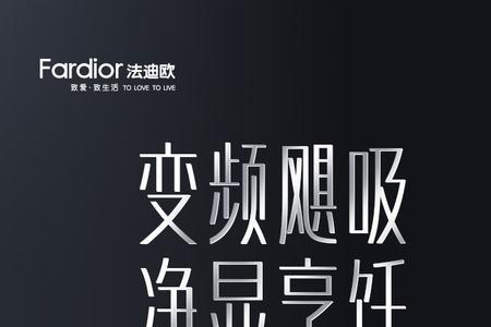 fardior油烟机是什么牌子的