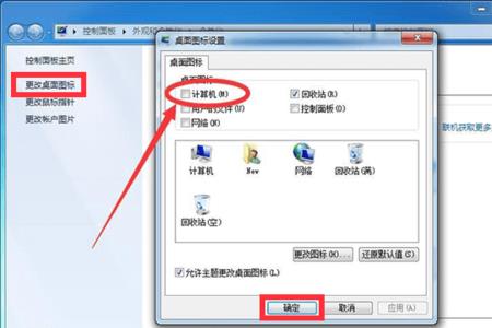 win7图标左上角有个小方框