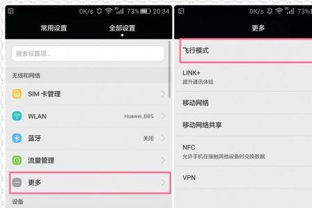 不开飞行模式怎么省电