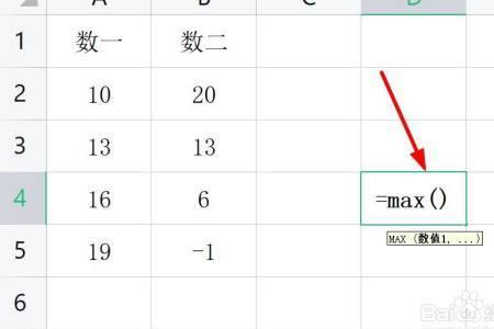 excel如何选最大值