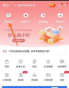 工商银行app预约还款可以取消吗