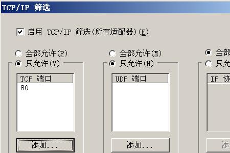 怎么设置防火墙允许udp