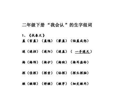 小学二年级下册移字组词