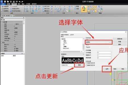 cad指定字体样式怎么选择