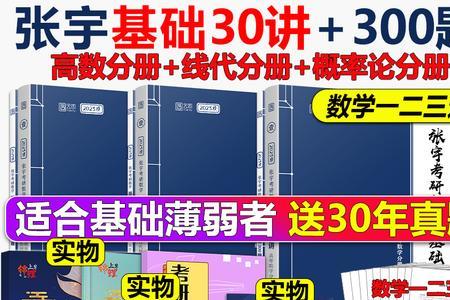 张宇考研数学30讲和18讲区别