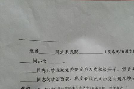 大学入党家长要去派出所吗