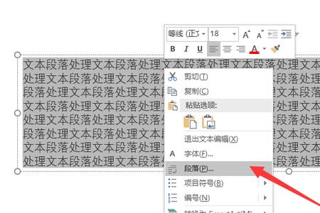 ppt段落第一个字是大的怎么设置