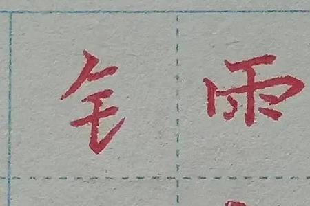 还有什么字是雨和字旁