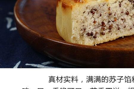 稻香村苏子月饼的特点