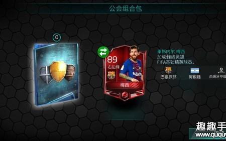 FIFA世界公会积分兑换什么最划算