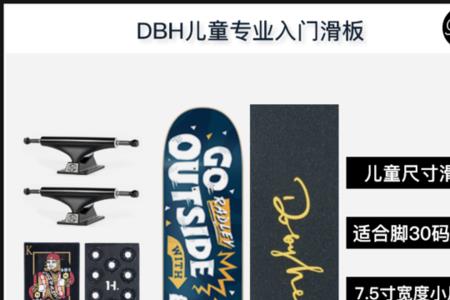 dbh滑板和斯威滑板哪一个好