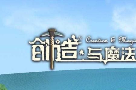 创造与魔法搬家会少东西吗