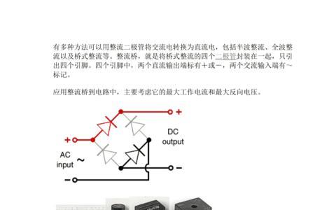 24伏整流桥有什么作用