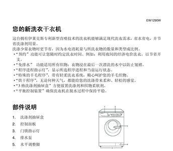 伊莱克斯洗衣机显示dr