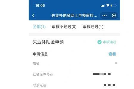 2022失业补助金怎么查询发放状态