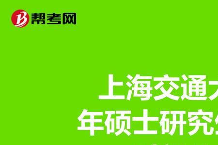 上海交通大学研究生招录多少人