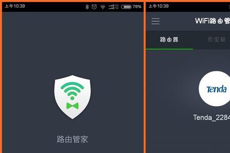 网络管家wifi定时开关怎么设置