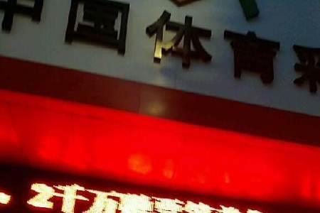 开彩票店先租店面还是先申请