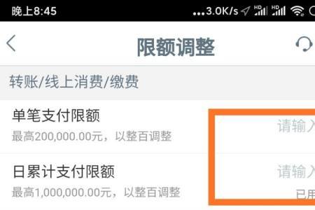 建设银行卡单笔消费限额5000怎么改