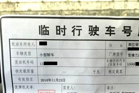 电动汽车怎么办理临牌