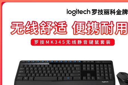 logitech无线鼠标键盘快捷功能键