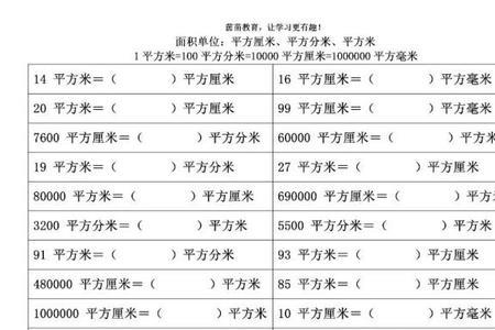 平方米和平方丈之间的换算