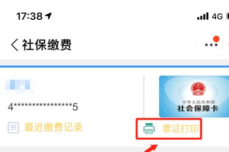 手机医疗保险缴费回执单怎么找
