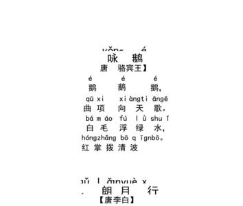 无古诗注音版