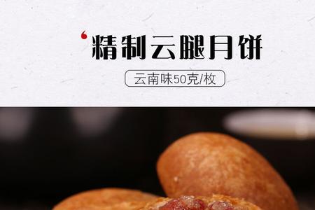 做云腿硬壳饼的配料与方法