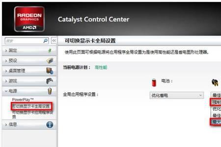 内部显示器如何切换独立显卡