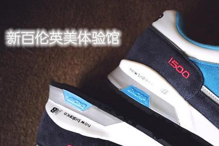 newbalance奥莱是新百伦吗