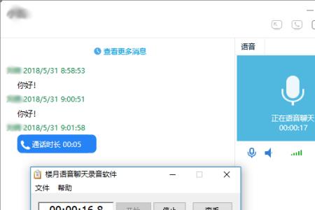 聊天录音怎么弄出来